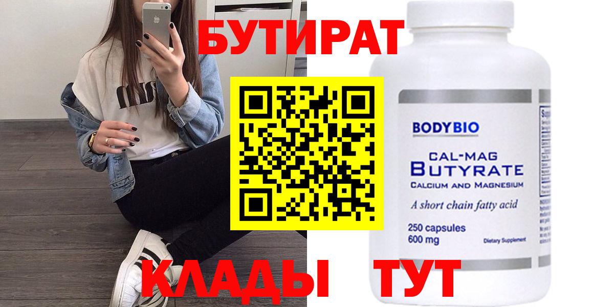 БУТИРАТ GHB  Вход с VPN  Шатура 