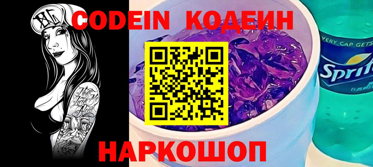 Шатура  Кодеиновый сироп Lean напиток Lean (лин)  Вход с VPN 