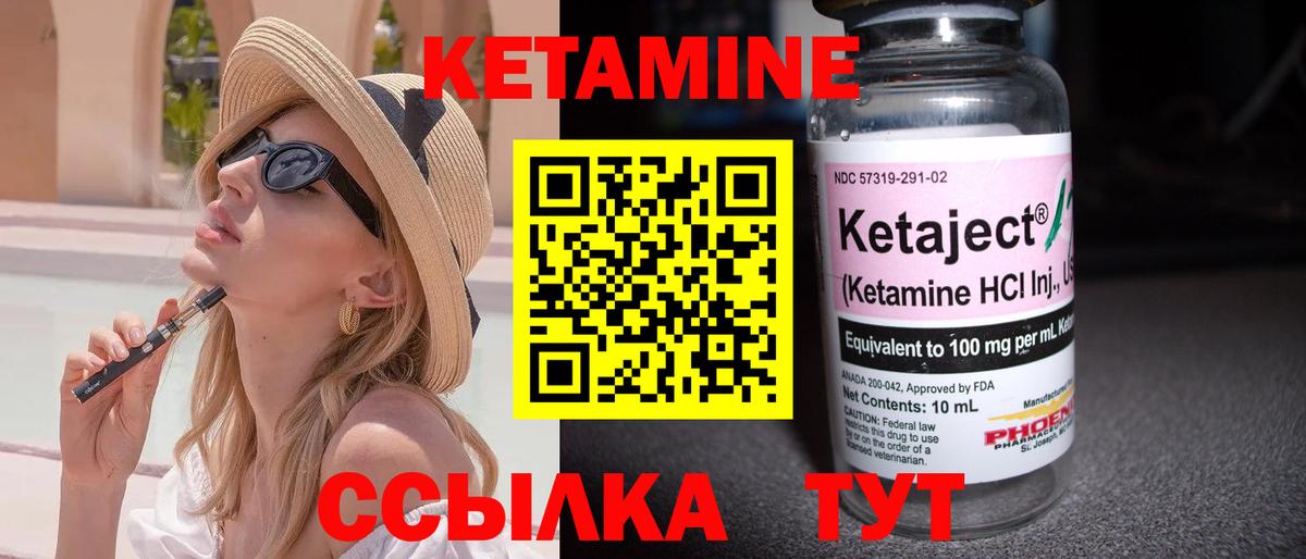 КЕТАМИН VHQ Шатура