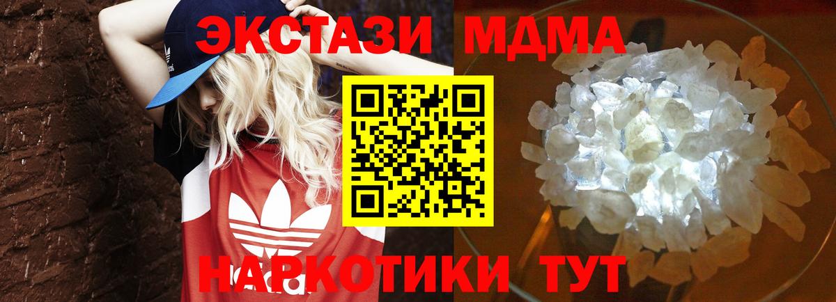 МДМА crystal  Вход с VPN  МДМА кристаллы  Шатура 